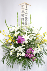 供花スタンド（洋花）1.5万円コース